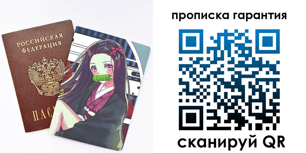 временная регистрация купить в Мурманске