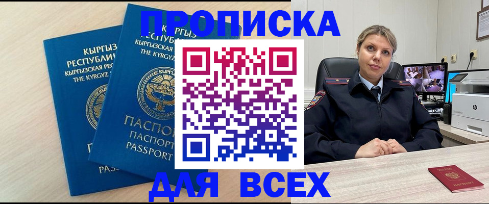 прописка паспорт в Мурманске