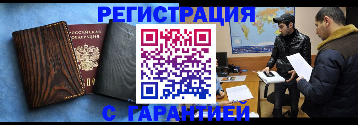 временная регистрация купить в Мурманске