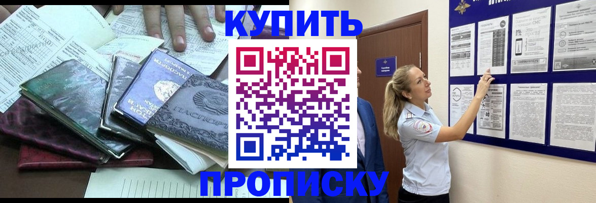 прописка для военкомата в Мурманске